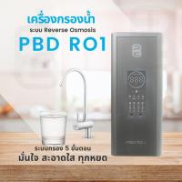 ราคา เครื่องกรองน้ำ RO PBD Water Purifier เครื่องกรองน้ำระบบ Reverse Osmosis รุ่น PBD RO1 (28819545605)