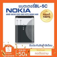 ราคา แบตเตอรี่ Nokia BL-5C Battery BL5C 6681 6630 E50 E60 N70 6680 N91 พร้อมส่ง (20581384227)