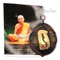 ราคา เบี้ยแก้หลวงปู่ทิม วัดละหารไร่ (11678870937)