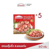 ราคา ส.ขอนแก่น แหนมตุ้มจิ๋ว ขนาด 60 กรัม (5 ซอง/แพ็ค) (8937769689)