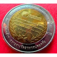 ราคา เหรียญ 10 บาท สองสี รางวัลอาหารปลอดภัย ปี 2548(ราคาต่อ 1 เหรียญ พร้อมตลับใหม่) (15347550735)