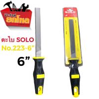 ราคา ตะไบแบนขนาด 6 นิ้ว SOLOแบบหยาบ No.211-6 (9216209463)