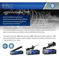 ราคา โช๊คอัพHonda crv 2007-2012 crv g3 ยี่ห้อprt ประกัน3ปี หน้าหลัง4ตัว (28270500803)