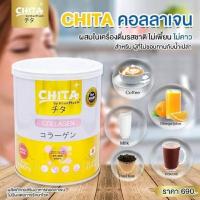 ราคา Chita Collagen Premium ชิตะ คอลลาเจนเกรดพรีเมี่ยม ขนาด115 g. (2475674257)