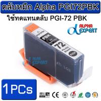 ราคา ตลับหมึก Alpha PGI72PBK ใช้ทดแทนตลับ PGI-72 PBK 1 ตลับ ( Photo Black ) สำหรับ Canon PIXMA Pro-10 PIXMA PRO-10S (3106554471)