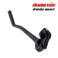 ราคา คันสตาร์ท คันสตาท BEAT-110, LS-125, บีท, LS125 (ดำ) (6414868031)