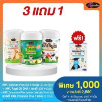 ราคา Auswelllife DHA Algal Oil เสริมพัฒนาการด้านสมอง ฉลาด+ AWL Colostrum นมเม็ด เพิ่มความอยากอาหาร + AWL Calcium เพิ่มความสูง (13863121755)