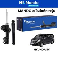 ราคา MANDO โช๊คอัพ แท้ติดรถ Hyundai H1 (23047125933)