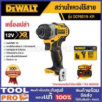 ราคา DEWALT สว่านไขควงไร้สาย DCF601N-KR 12V (เครื่องเปล่า) (24690965771)