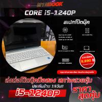 ราคา โน๊ตบุ๊คมือสอง Hp 15s-fq5156TU i5-1240P/8GB/Intel Iris Xe Graphics G7 96EUs ใช้ทำงานฟังเพลงสบายๆ (26636237305)