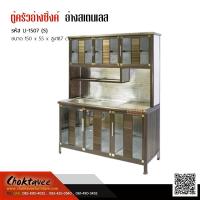 ราคา ตู้ครัวสูง พร้อมอ่างซิ้งค์ล้างจานสเตนเลส ขนาด1.5M LI-1507(S) ***ลดราคา*** (1939407220)
