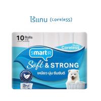 ราคา กระดาษทิชชู่ไร้แกน Corless Roll Tissue Paper หนา2ชั้น 10 ม้วน ยี่ห้อSmarter (20562146287)