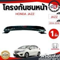 ราคา โครงกันชนหน้า ฮอนด้า แจ๊ส ปี 2014-2018 HONDA JAZZ 2014-2018 โกดังอะไหล่ยนต์ อะไหล่ยนต์ รถยนต์ (29127953255)