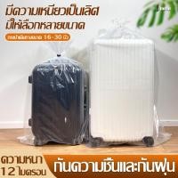 ราคา พลาสติกคลุมกระเป๋าเดินทาง ถุงกันฝุ่นถุ มีเชือกรูด มี 4 ขนาด สามารถรองรับกระเป๋าเดินทางขนาด 20-30 นิ้วได้ (24954623306)
