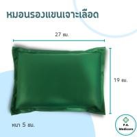 ราคา หมอนรองแขนเจาะเลือด 19x27x5 ซม. หมอนหนังเทียม สำหรับรองแขนเจาะเลือด //ออกใบกำกับภาษีได้ หมอน PVC (24965129325)