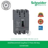 ราคา Schneider รุ่น EasyPact เมนเซอร์กิตเบรกเกอร์ MCCB 3P 60A 10kA รหัส EZC100F3060 (26604568891)