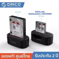 ราคา ORICO 6218US3 HDD Docking USB3.0 โอริโก้ด๊อกกิ้ง สำหรับ HDD/SSD 2.5/3.5'' SATA 1Bay (ไม่รวมHdd) (25616669864)