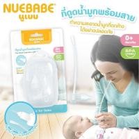 ราคา Nuebabe ที่ดูดน้ำมูกเด็กพร้อมสาย (25888499803)