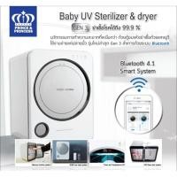 ราคา [พร้อมส่ง] ตู้อบแห้งฆ่าเชื้อ UV Prince&Princess Baby UV Sterilizer Gen3 ประกันศูนย์1ปี (6533370580)