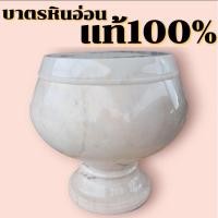 ราคา บาตรหินอ่อน 12 นิ้ว บาตรหินอ่อน บาตรหินอ่อน บาตรน้ำมนต์ ขันน้ำมนต์หินอ่อน (18484960155)
