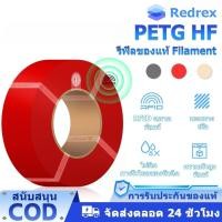 ราคา 3D Printer Refill PETG HF High-speed printing Filament Bamboo Lab 1.75mm Accuracy +/- 0.03mm with RFID for A1/A1 Mini/X1/P1 Series No Spool 1kg TZPH (24289889881)