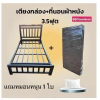 ราคา เตียงเหล็กกล่อง ขนาด 3.5 ฟุต รุ่น Condo พร้อมที่นอนผ้าหนัง 3.5ฟุต แข็งแรงหนาสุดในท้องตลาด (แถมหมอนหนุน ใบใหญ่ 1 ใบ) (24193338342)