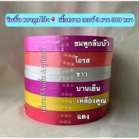 ราคา ริบบิ้นเบอร์ 3 ตราลูกโป่ง เนื้อทราย ม้วนใหญ่ (28959454047)