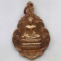 ราคา เหรียญหลวงพ่อคูณ วัดบ้านไร่ จ.นครราชสีมา ที่ระลึกเปิดอาคารที่ว่าการ ปี 2535 เนื้อทองแดง (7387326257)