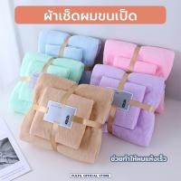 ราคา ผ้าขนหนูเช็ดผม ผ้าเช็ดผมขนเป็ด ผ้าเช็ดผมแห้งเร็ว (26538405099)