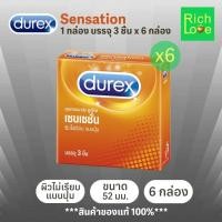 ราคา Durex Sensation Comdom,ถุงยางอนามัย ดูเร็กซ์ เซนเซชั่น,ขนาด 52 มม. ,ชนิดผิวไม่เรียบ 6 กล่อง (28023228803)