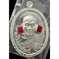 ราคา หลวงพ่อพัฒน์ วัดห้วยด้วน เหรียญเจริญพร3 เนื้อเงิน พิมพ์เจริญพรบน ขอบเจริญพร เลข 234 สร้าง 500 เหรียญ ประกันแท้ (21503845564)