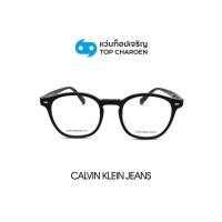 ราคา CALVIN KLEIN JEANS แว่นสายตาทรงเหลี่ยม รุ่น CKJ24641LB-001 size 50 By ท็อปเจริญ (43553736022)