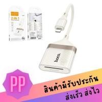 ราคา HOCO UA40 IP 2IN1 CARD READER การ์ดรีดเดอร์ (29137984074)
