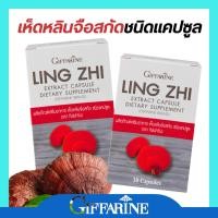 ราคา LIGG ZHI เห็ดหลินจือ เห็ดหลินจือแดงสกัด กิฟฟารีน บรรจุแคปซูล 30 แคปซูล (25084052477)