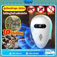 ราคา DuBont ไม่มีหนูตลอดไป เครื่องไล่หนู ไล่หนูในบ้านได้ผล100%กำจัดกิ้งก่าแมลงสาบค้างคาวปลวกมดอย่างถาวรกำจัดหนูที่ไล่หนูไฟฟ้า (43808705459)