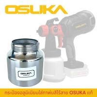 ราคา OSUKA กระป๋อง กาพ่นสีไร้สาย แบบอลูมิเนียม OCSG7761 กาพ่นสี กาพ่นสีใช้แบต กระป๋องอลูมิเนียม (26085852242)