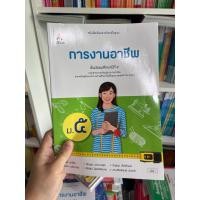 ราคา หนังสือเรียน การงานอาชีพ ม.5 #อจท. (27038034874)