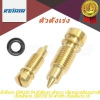 ราคา ตัวตั้งเร่ง CBR150 S4 ตัวตั้งเร่ง เดินเบา เป็นทองเหลืองอย่างดี เรือนลิ้นเร่ง CBR150 S4 สำหรับ เรือนลิ้นเร่ง cb (29059127544)