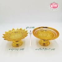 ราคา พาน พานลายฉลุ พานรัตนโกสินทร์ 18ซม. สีทอง พลาสติกเกรดA ไม่ลอกไม่ดำ (6964383010)