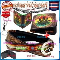ราคา เข็มขัดหนังวัวแท้เย็บขอบสอดหนังงูติดคล้อยตอกลายทั้งเส้น+กระเป๋าสตางค์หนังผู้ชายแถมพวงกุญแจ (8684820295)