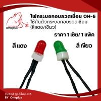 ราคา ไฟกระบอกอบลวดเชื่อม OH-5 Weldplus (23449907360)