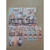 ราคา sajeeranan นับสิบจะจูบ เล่ม1-2จบมือสอง (29718363976)