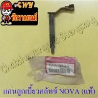 ราคา แกนลูกเบี้ยวคลัทช์ NOVA BEAT DASH LS125 แท้ HONDA (17815239190)