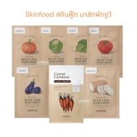 ราคา มีส่งด่วน แผ่นมาส์กผักชูวี SKINFOOD Sous Vide Mask Sheet มาสก์หน้า มาร์ค ผิวอิ่มฟู ฉ่ำน้ำ วีแกน (28535886797)