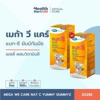 ราคา (1แถม1) Mega We Care Nat C Yummy Gummyz (25 ห่อ) เยลลี่ ผสมวิตามินซี รสส้ม (28826791801)