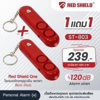 ราคา ซื้อ 1 แถม 1 Red Shield ไซเรนแจ้งเหตุฉุกเฉินพกพา สีแดง พวงกุญแจแจ้งเหตฉุกเฉิน เหมาะสำหรับเด็ก (268957028)