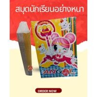ราคา สมุดปกอ่อน 10บาท แพ็คละ 12 เล่ม (8924655025)