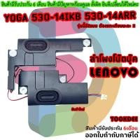 ราคา ลำโพง โน๊ตบุ๊ค R+L SPEAKER for Lenovo IdeaPad 530S-14IKB 5SB0Q58513 530-14 (22857127019)