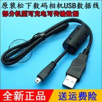 ราคา เหมาะสําหรับ Panasonic Lumix DMC-F3 F5 S1 S2 S3 LF1 GK กล้องดิจิตอลสายเคเบิลข้อมูล USB (42453200651)