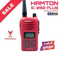 ราคา วิทยุสื่อสาร Hamton รุ่น IC-092 PLUS สีแดง (สำหรับประชาชนทั่วไป) (16082575730)